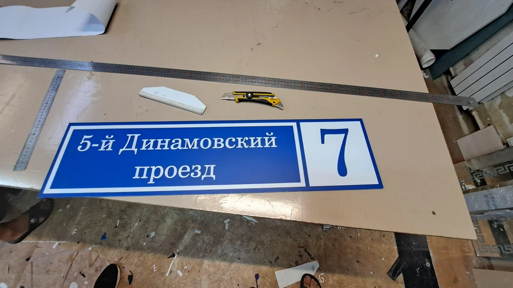 Информационные таблички